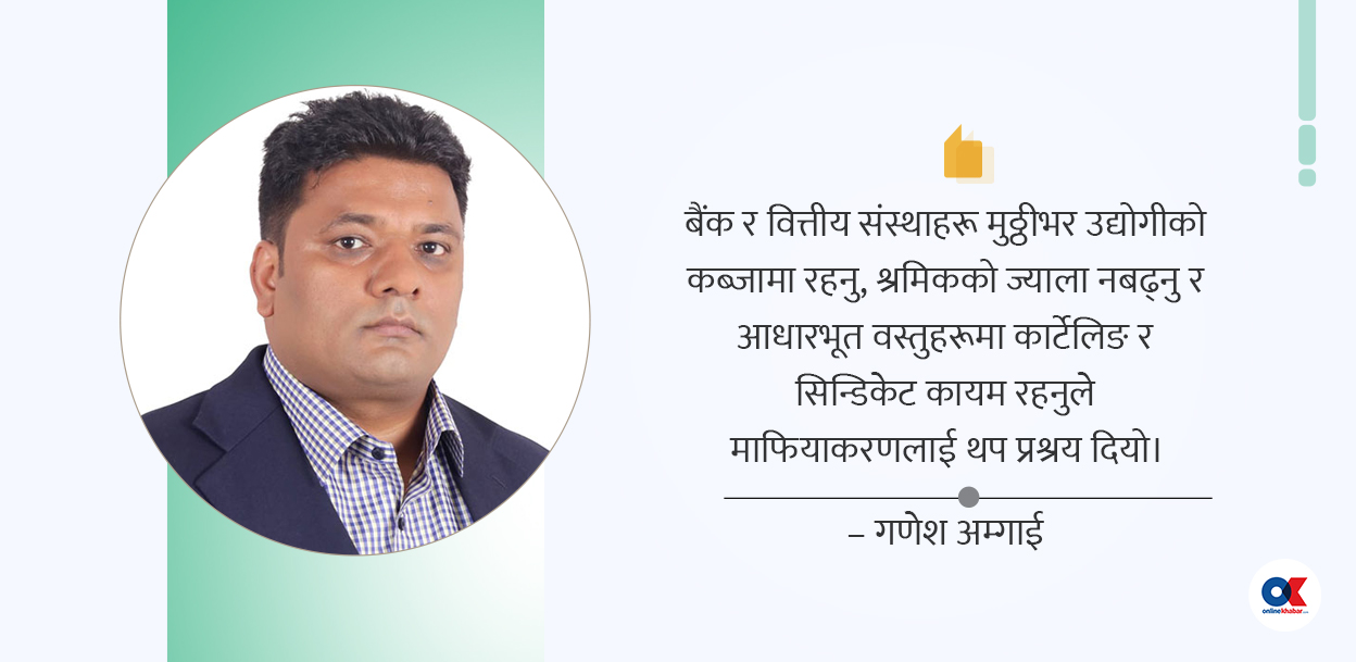 नवउदारवादी अर्थतन्त्रको संकट र नेपाल