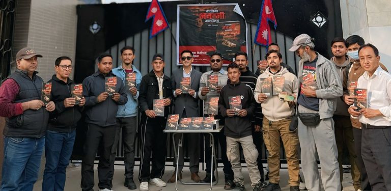 ‘नेपालमा जेनजी आन्दोलन’ पुस्तक सार्वजनिक