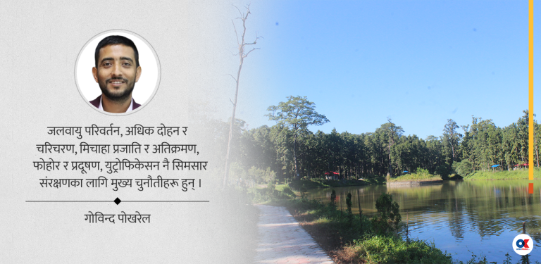 नेपालका सिमसारको बिग्रँदो स्वास्थ्य