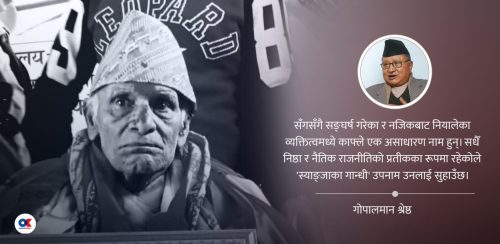 सम्झनामा सहयात्री तुलसीरमण काफ्ले