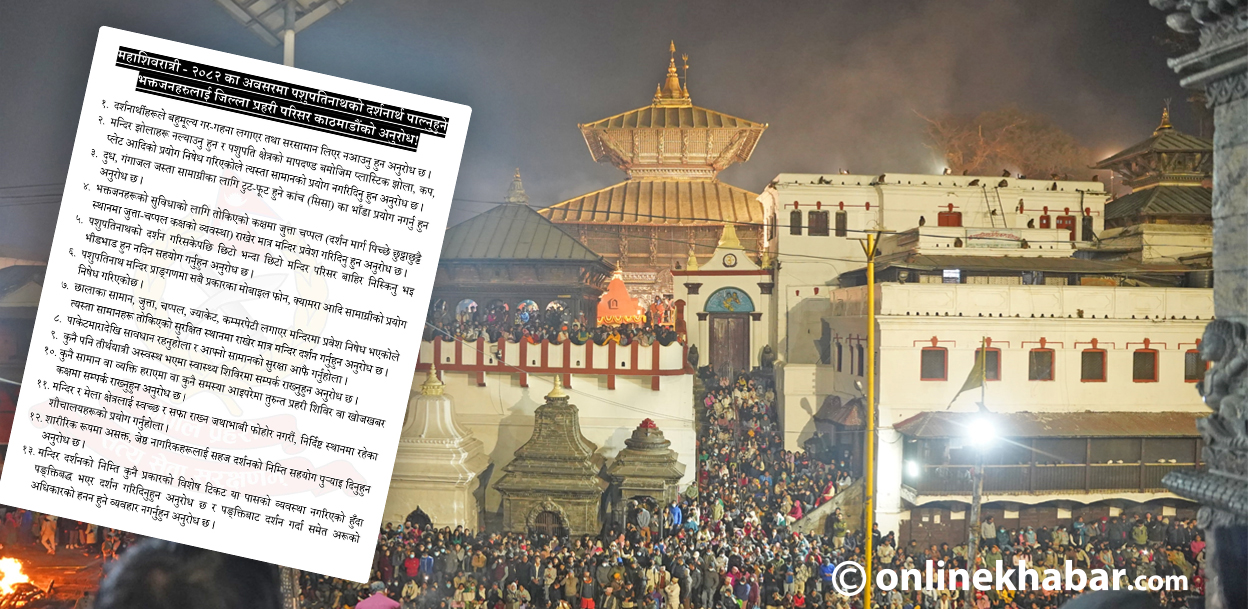काठमाडौं प्रहरीको आग्रह- महाशिवरात्रिमा गरगहना लगाएर मन्दिर नगइदिनुस्