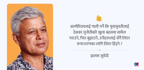 सामाजिक सञ्जाल, आम निराशा र ‘विचार’का कुरा