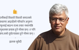 आजको एउटा प्रश्न : कुन पार्टी कसको ?