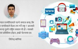 डिजिटल उपनिवेशको संघारमा नेपाल