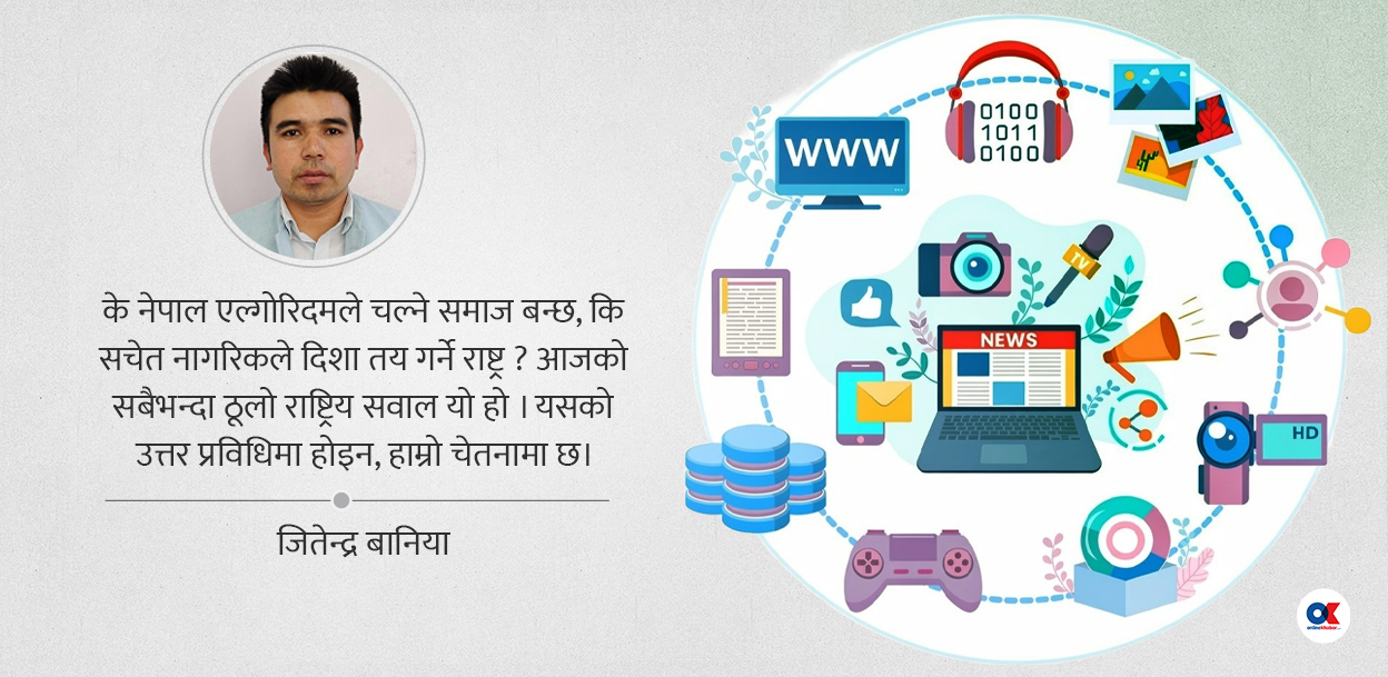 डिजिटल उपनिवेशको संघारमा नेपाल