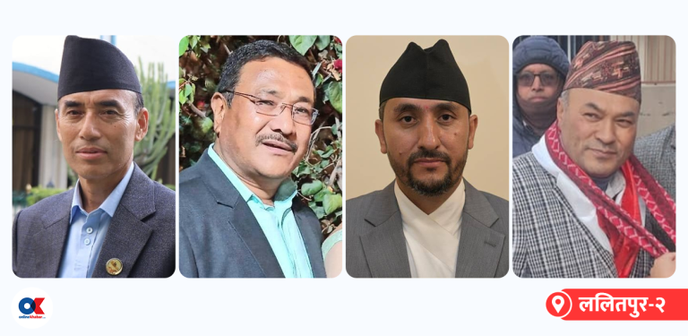 ललितपुर-२ : एमालेका उम्मेदवार दोहोरिँदा अरूबाट नयाँ अनुहार