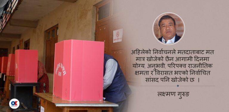 मतदाताको विवेक खोजिरहेको यो निर्वाचन