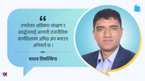 समृद्ध नेपालका लागि उपभोक्ता अधिकार