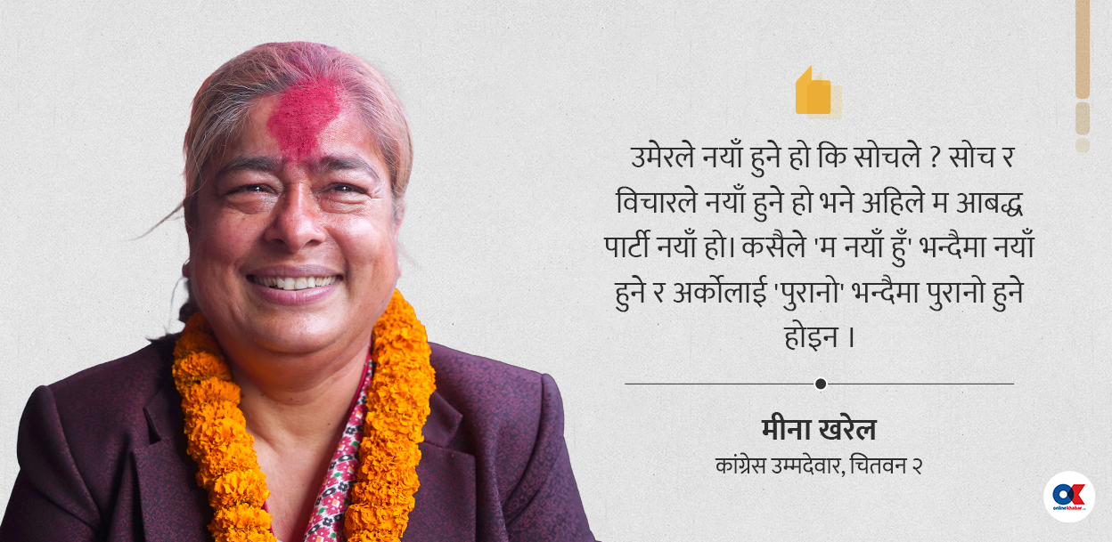 ‘हिजो बाहिर गएको मत कांग्रेसमै फर्किएको छ, जुन मलाई जित्न पर्याप्त छ’