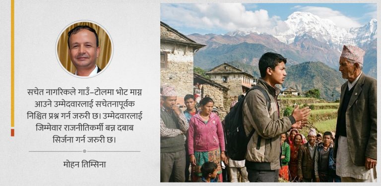 भोट माग्न आउने उम्मेदवारलाई यस्ता प्रश्न सोधौँ