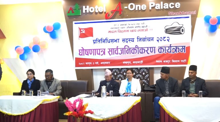 मजदुर किसान पार्टीले पनि ल्यायो घोषणा पत्र