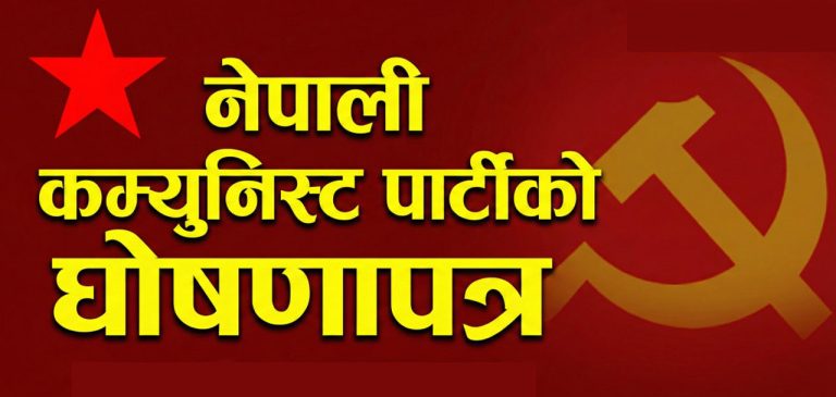 नेकपाको वर्गीकरण : कांग्रेस-एमाले ‘यथास्थितिवादी’, नयाँ शक्ति ‘पपुलिष्ट’