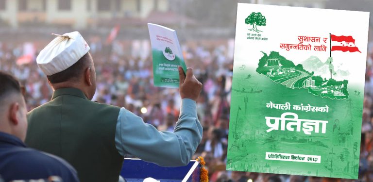यस्तो छ कांग्रेसको ‘प्रतिज्ञा पत्र’ (पूर्णपाठ)
