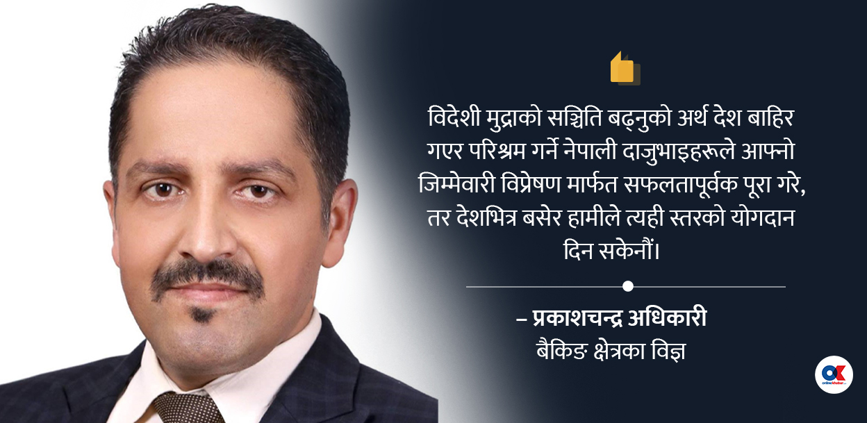 विदेशी मुद्रा सञ्चिति विकासमा सिधै किन खर्च गर्न सकिंदैन ?