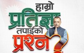 कांग्रेसको चुनावी प्रतिज्ञापत्रबारे खुला प्रश्नोत्तर गर्दै गगन