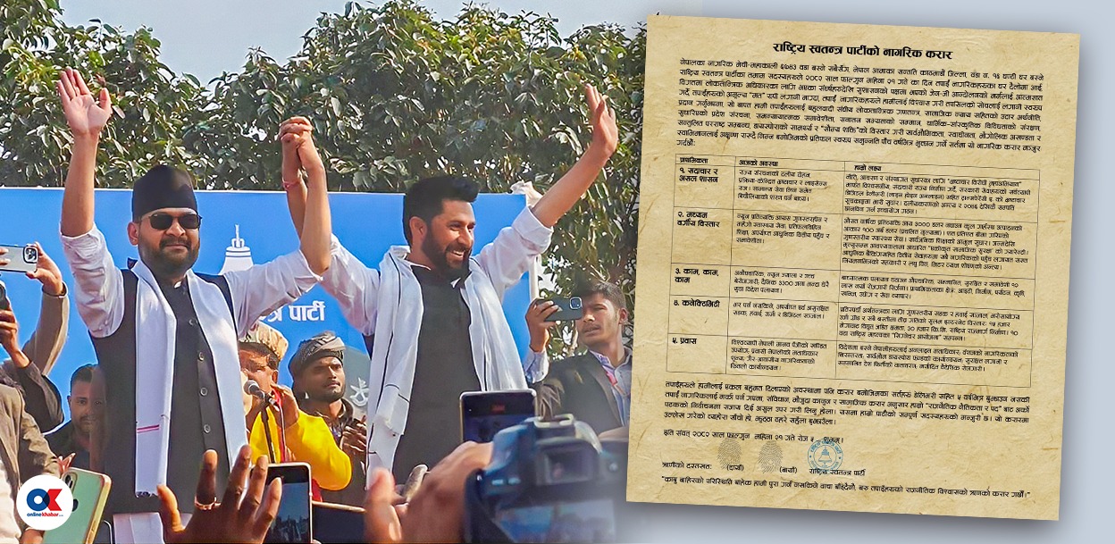 रास्वपाले ल्यायो नागरिक करारपत्र