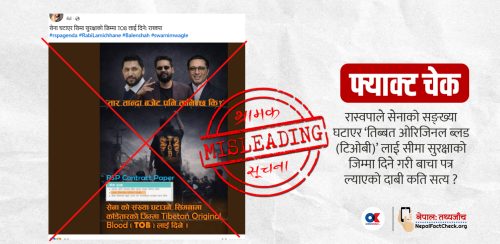 के रास्वपाको बाचापत्रमा सीमा सुरक्षाको जिम्मा टिओबीलाई दिने उल्लेख छ ?