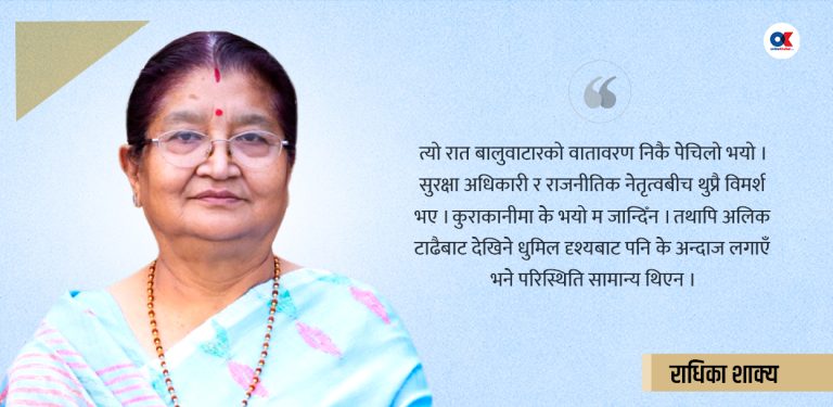 भदौ २३ गते बालुवाटारमा जे देखेँ-भोगेँ