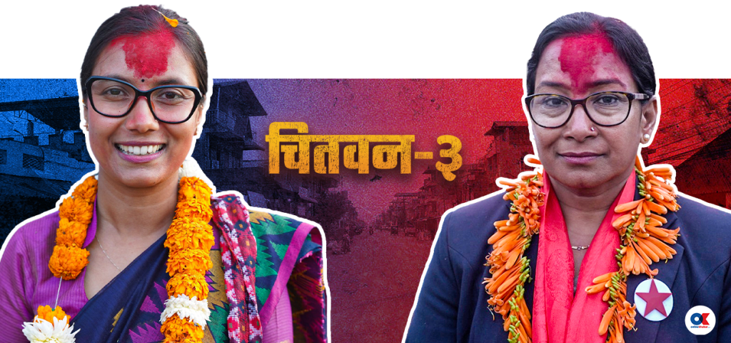 रेनु-सोविता : विकास र व्यक्तित्वबीच टक्कर