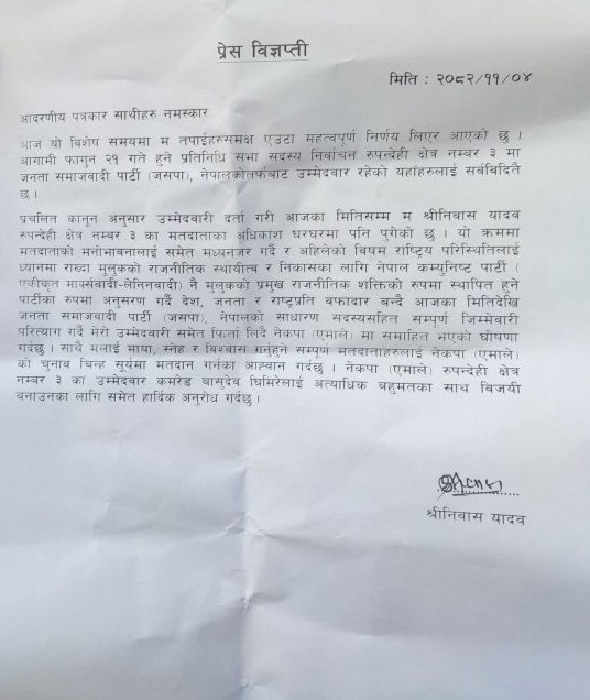 रुपन्देही-३ मा जसपा नेपालका उम्मेदवार एमाले प्रवेश