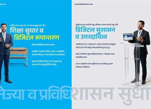 रास्वपा उम्मेदवार सस्मितको घोषणापत्र सार्वजनिक, प्राथमिकतामा शैक्षिक सुधार