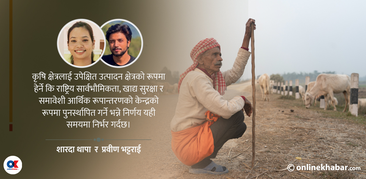 घोषणापत्रमा ‘कृषि क्रान्ति’, व्यवहारमा परनिर्भरता