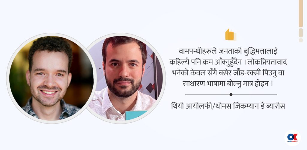 वामपन्थी राष्ट्रवादका समस्या