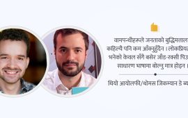 वामपन्थी राष्ट्रवादका समस्या