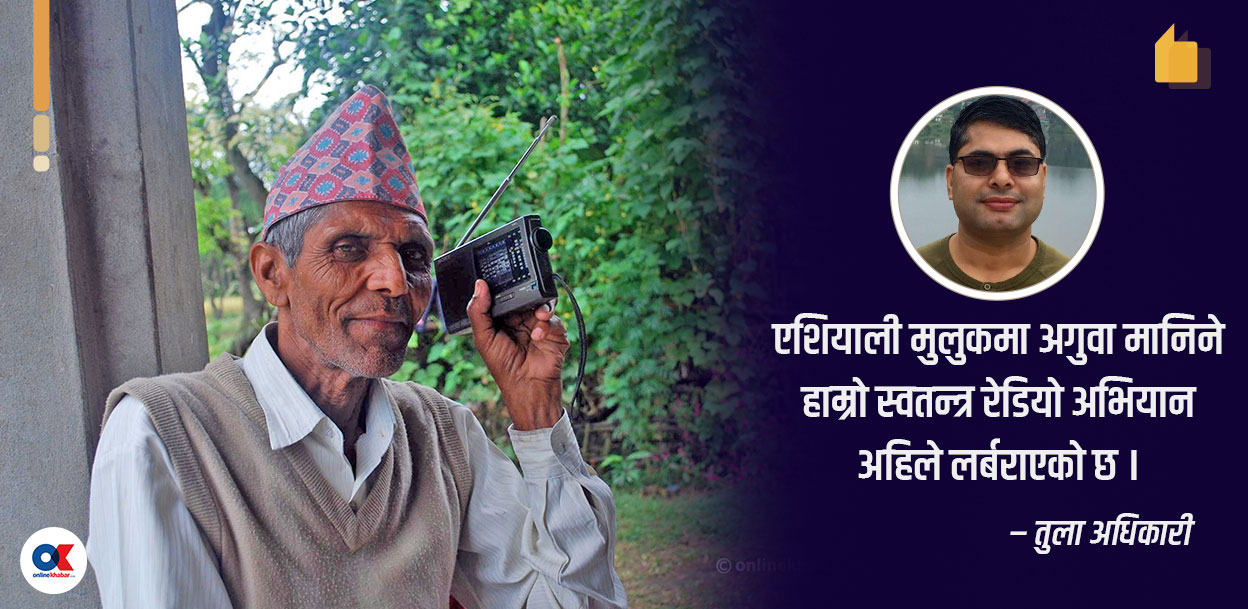 एफएम रेडियोको प्रश्न– सरकार जीवित छ र ?