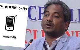 आजपाको घोषणापत्र : नेपाललाई ‘ग्लोबल आईटी हब’ बनाउने लक्ष्य