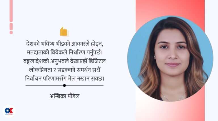 ‘भीडतन्त्र’ लोकतन्त्रको अभ्यास कि भावनाको उन्माद ?