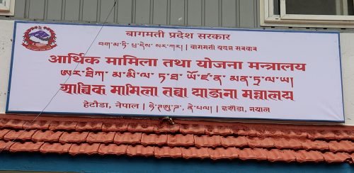 बागमती सरकारको सात महिना :  बजेट कार्यान्वयन १८ प्रतिशत मात्रै