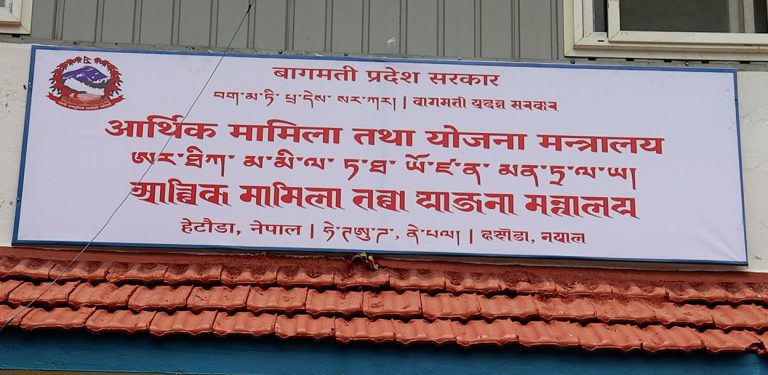 बागमती सरकारको सात महिना :  बजेट कार्यान्वयन १८ प्रतिशत मात्रै