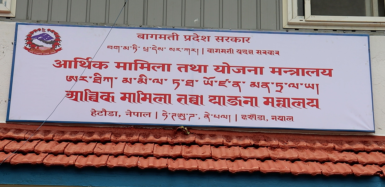 बागमती सरकारको सात महिना :  बजेट कार्यान्वयन १८ प्रतिशत मात्रै