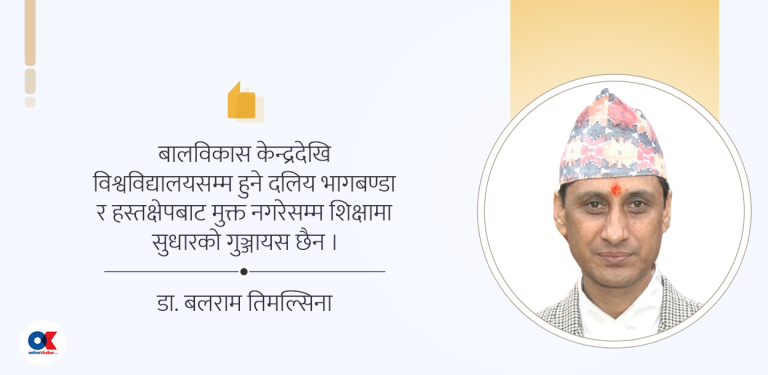 चुनावी घोषणापत्रमा शिक्षा : समेट्नै पर्ने १२ विषय