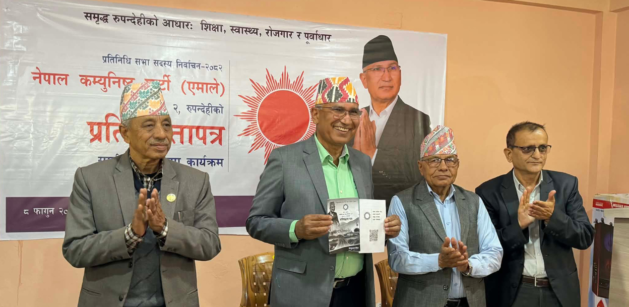 विष्णु पौडेलको चुनावी प्रतिबद्धता : रूपन्देही राष्ट्रिय अर्थतन्त्रको केन्द्र