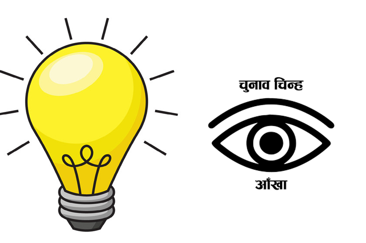 पर्वतमा प्रलोपा-उज्यालोबीच सहमति, प्रत्यक्षमा चिम र समानुपातिकमा आँखामा मतदान गर्ने