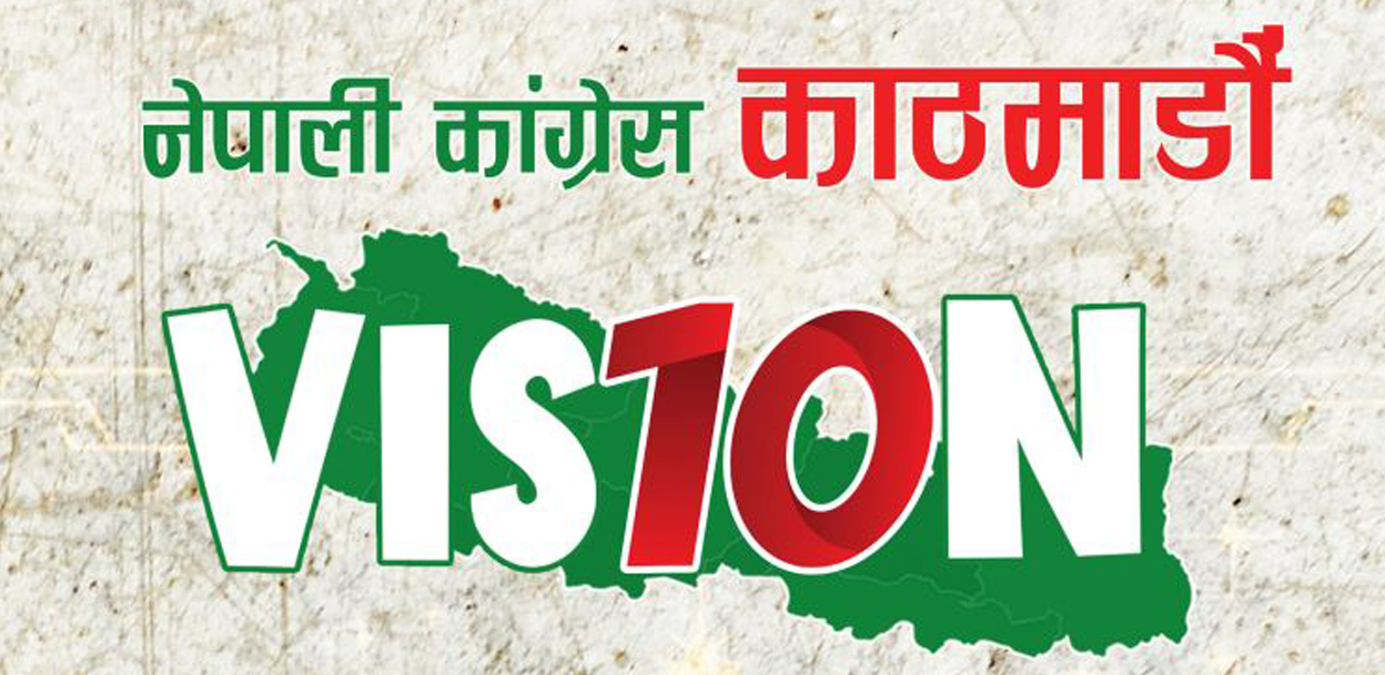 काठमाडौँ उपत्यकाको विकासका लागि कांग्रेसका १५ उम्मेदवारको भिजन १० सार्वजनिक