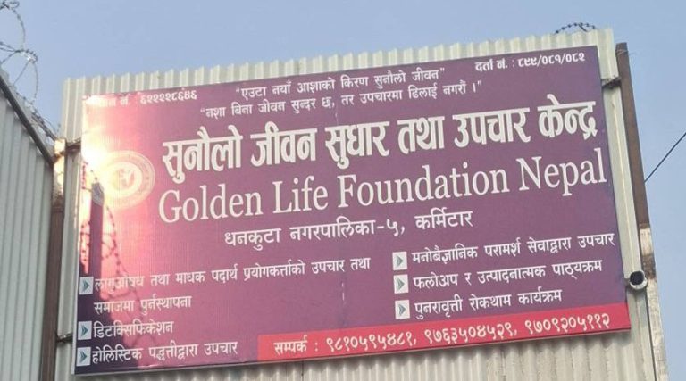 धनकुटाको सुधार केन्द्रबाट १२ जना फरार