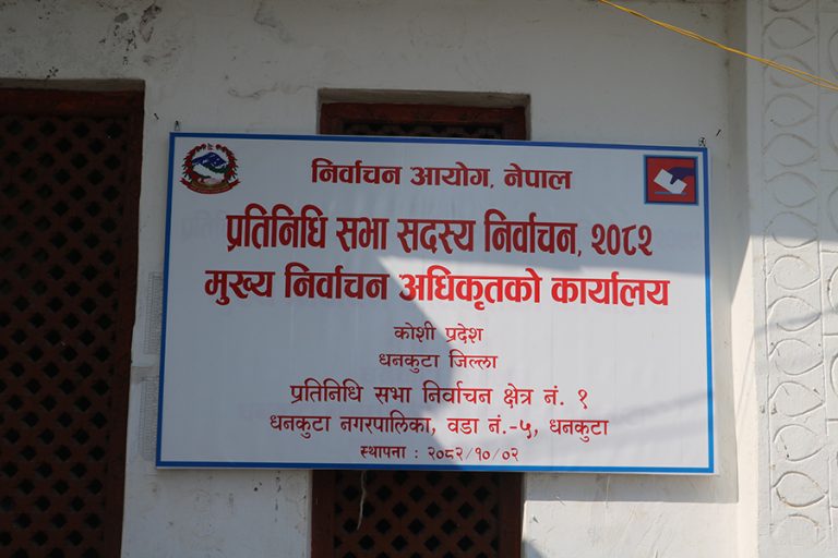 धनकुटामा २ वटा अस्थायी मतदान केन्द्र, २३०० अस्थायी मतदाता कायम