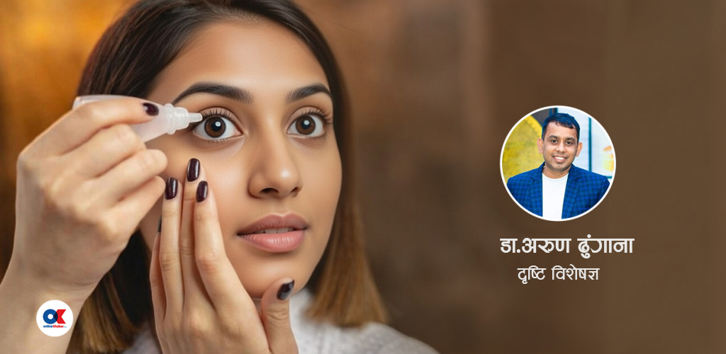 आँखाका लागि हानिकारक छन् यी १२ बानी