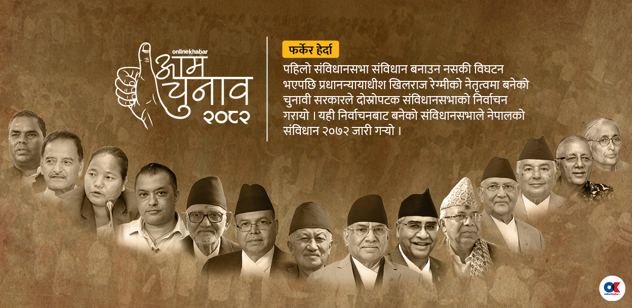 निर्वाचन २०७० : प्रधानन्यायाधीशले गराएको चुनाव, मुलुकलाई नयाँ संविधान