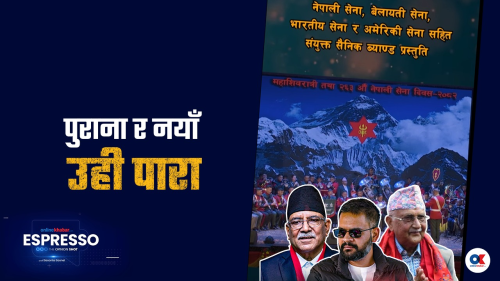 ओली, बालेन, प्रचण्ड, सेना र विदेशी