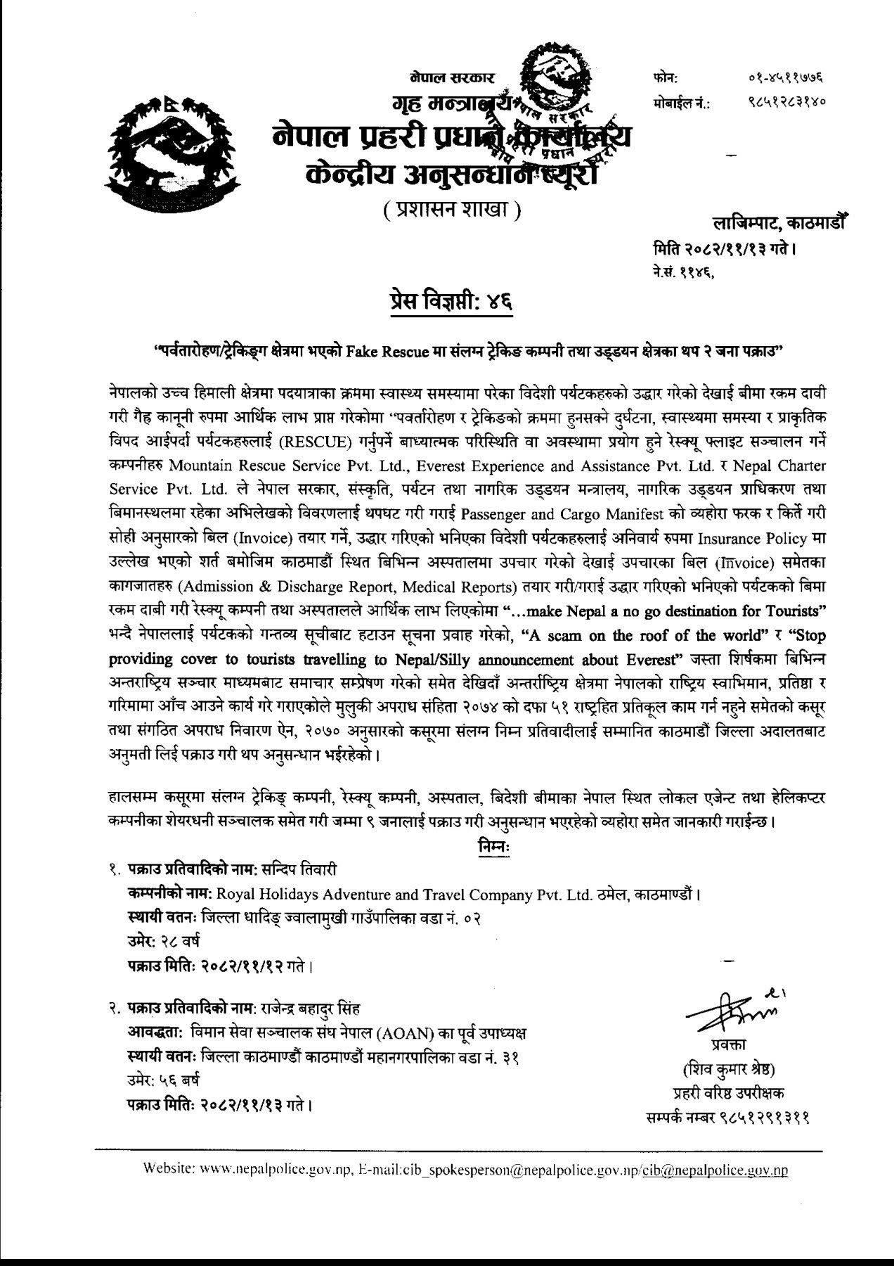 ‘फेक रेस्क्यू’मा संलग्न थप दुई जना पक्राउ