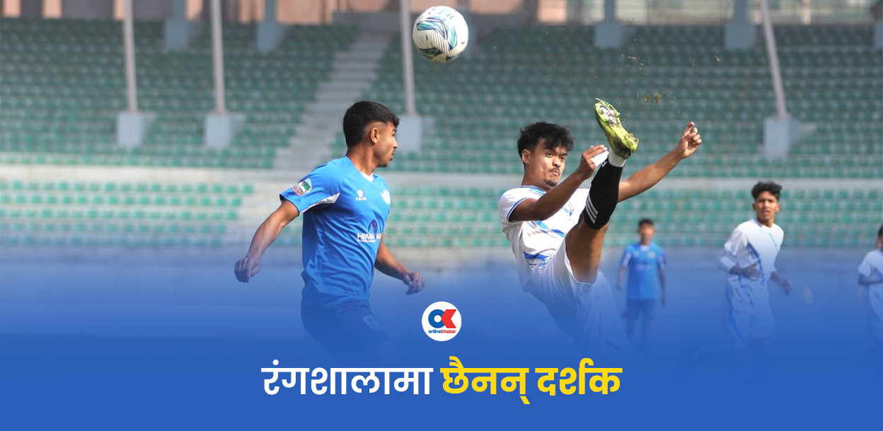 सुनसान चलिरहेको राष्ट्रिय लिग फुटबल