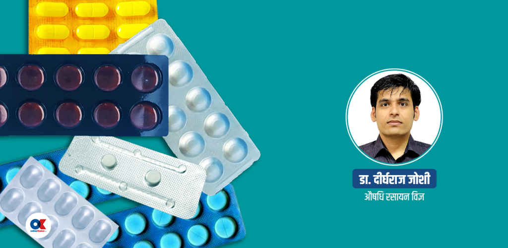 हामीले आफैं किनेर खाने गरेका यी औषधिहरू कुन कति सुरक्षित ?