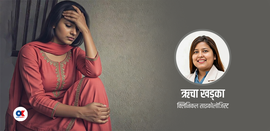 ‘बाहिर हाँसिरहेको मान्छे भित्रभित्रै पीडामा हुन सक्छ’