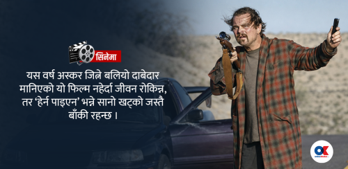 हामी अर्को लडाइँको प्रतीक्षामा छौं ?