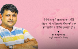 महिनावारी सुकेपछि के उपचार गर्ने ? कस्तो औषधि खाने ?