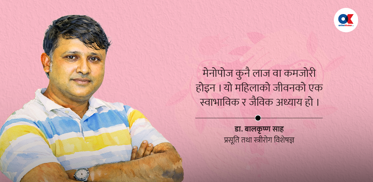 महिनावारी सुकेपछि के उपचार गर्ने ? कस्तो औषधि खाने ?